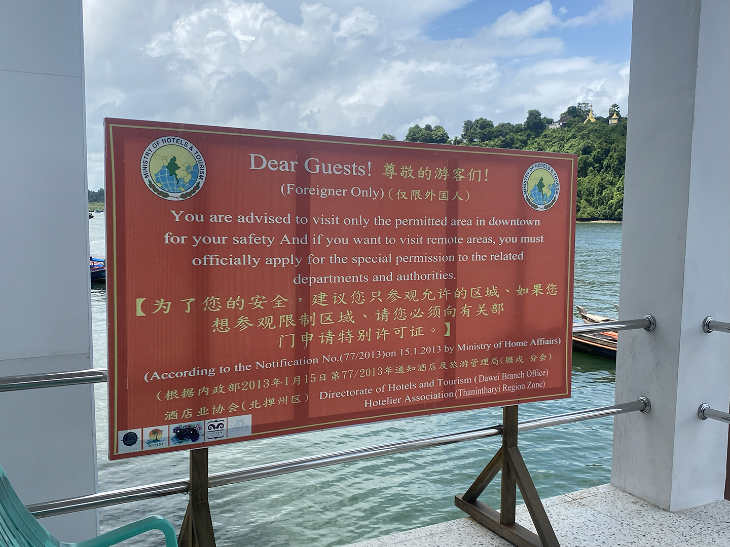 Sign warning foreigners to only visit downtown for their safety, and to apply for special permission if they would like to visit other areas